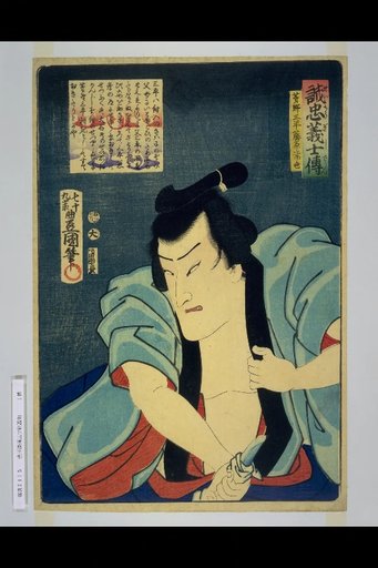 Seichū Gishi Den: Chino Sanpei Fujiwara no Tsuneyo
