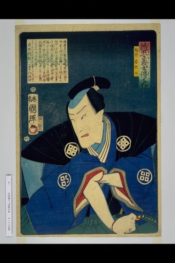 Seichū Gishi Den: Kajiwara Wakasa no Suke