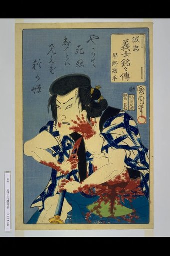 Seichū Gishi Meimei Den: Hayano Kanpei