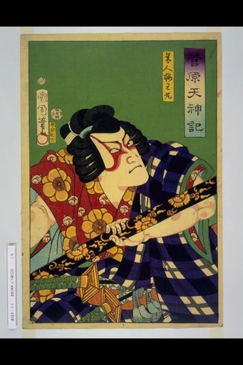 Sugawara Tenjin Ki: Toneri Umeomaru