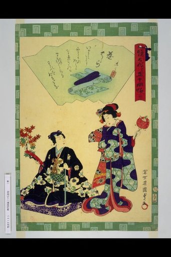 Kagami Kenji Gojūyonjō: 31 Scroll Header