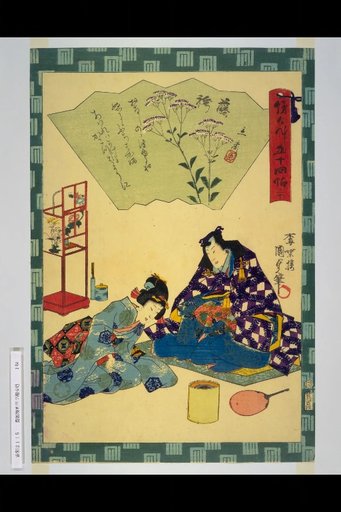 Kagami Kenji Gojūyonjō: 30 Wisteria Skirt