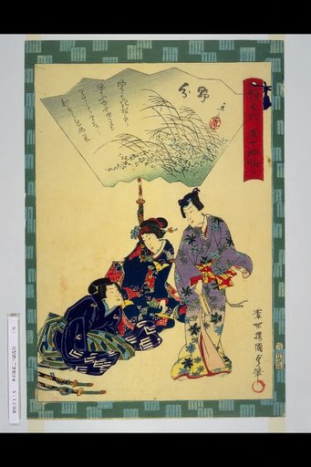 Omoikage Genji: Fifty-Four Chapters, No. 28: Nonomiya