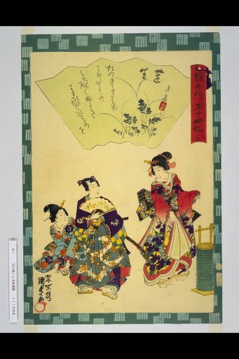 Omoikage Genji: Fifty-Four Chapters, No. 15: The Mugwort
