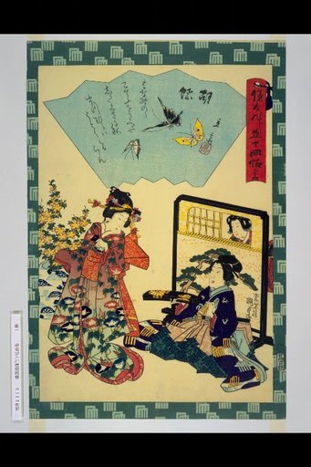 Omoikage Genji: Fifty-Four Chapters, No. 24: The Butterfly