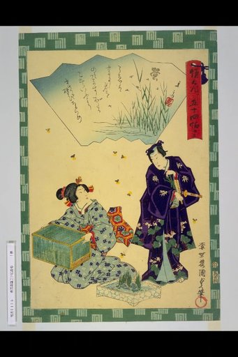 Omoikage Genji: Fifty-Four Chapters, No. 25: Fireflies