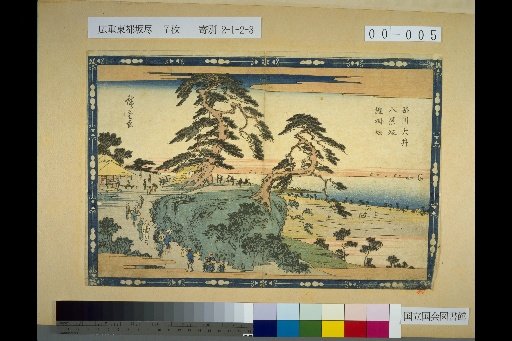 Shinagawa Ooi Hakkai Slope: Armor-Hanging Pine