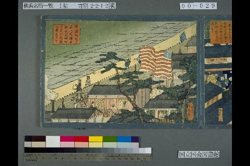 View from Yokohama Honmura, overlooking the Foreigners' Houses and the direction of Shinden Minatozaki-cho