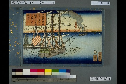 View of foreign ships across the sea between Honmoku and Yokohama, with a distant view as far as Kazusa and Chiba