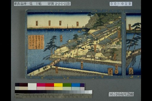 View from Tobe Village and its bay, from Ishizaki Bridge looking towards the Tokaido Market and Tsurumi in the distance; the river of Ishizaki Bridge is called the Yabu River