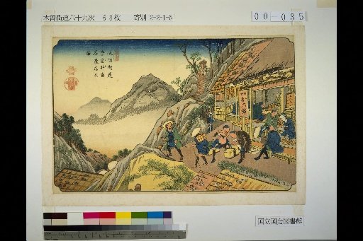 35. Kiso Kaido: Nara-i Shuku, Famous Shop