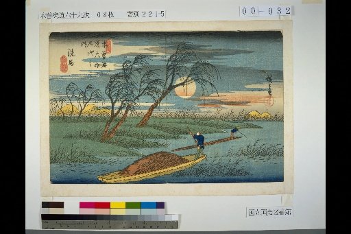 32. Kiso Kaido: 69 Stations, No. 32 Arumaba
