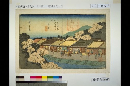 68. Kiso Kaido: 69 Stations, No. 68 Moriyama