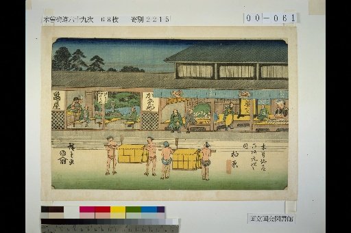 61. Kiso Kaido: 69 Stations, No. 61 Kashiwabara