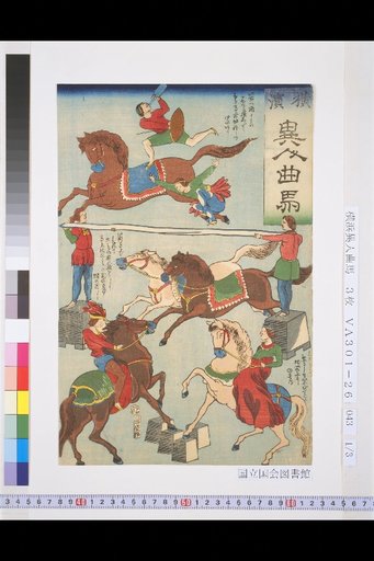 Yokohama Foreigner's Circus Horse