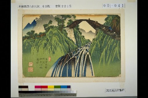 No. 41, Kiso Kaido, View of Inagawa Bridge from Nojiri Station
