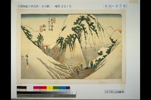 No. 29, Kiso Kaido 69 Stations, Wada