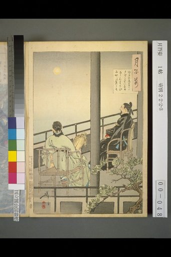 One Hundred Views of the Moon: Looking Back at Amanohara, Is It Kasuga? The Moon Rises Over Mount Mikasa