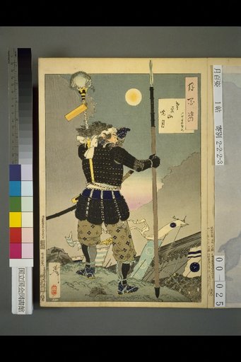 One Hundred Views of the Moon: Dawn Moon at Tsubosoyama, Toda Hanpei Shigenoyuki