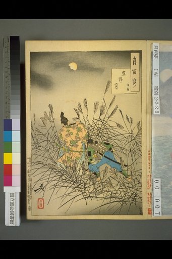 One Hundred Views of the Moon: The Moon over the Plain: Hōshō