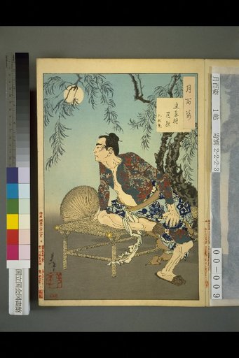 One Hundred Views of the Moon: Moonlit Night at Shijia Village: Nine-Tattoo Dragon