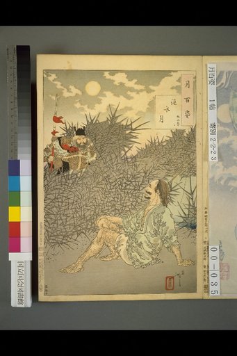 One Hundred Views of the Moon: The Moon at Huai River: Wu Zixu
