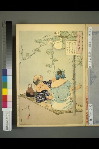 One Hundred Views of the Moon: The Joy is the Evening Faces on the Ladder; Cool Evening, Men Stand Outside, Women Behind the Screen