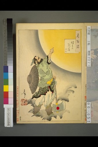 One Hundred Views of the Moon: The Moon's Cassia Tree: Wu Gang