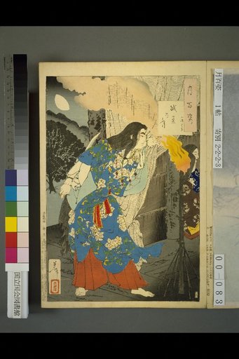 One Hundred Views of the Moon: The Moon of the Bandits' Nest, Prince Ousu