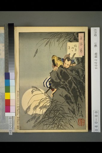 One Hundred Views of the Moon: The Moon of Mount Inaba