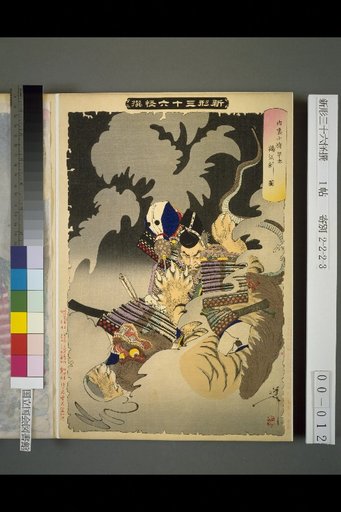 New Forms of the Thirty-Six Ghosts: Inari Sotai Stabbing the Nue at the Imperial Palace