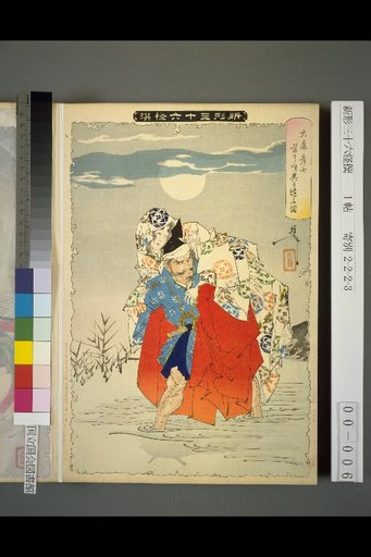 New Forms of the Thirty-Six Ghosts: Omori Hikoichi Meets a Strange Occurrence on the Road