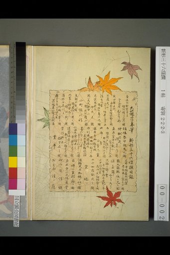 New Forms of Thirty-Six Ghost Stories: Catalogue, by Ōsu Hōnen