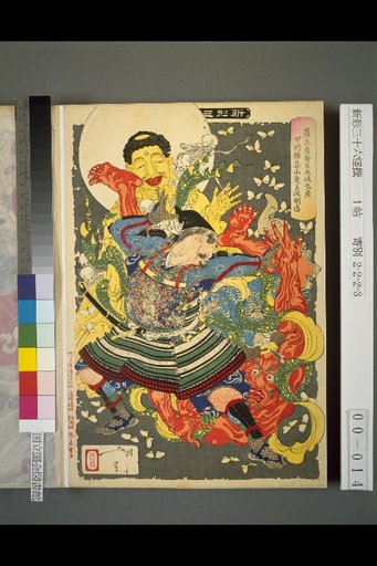 New Forms of Thirty-Six Ghost Stories: Illustration of Gamo Sadahide and Toki Motoyoshi Throwing Down the Demon King at Inaba Mountain in Kai Province