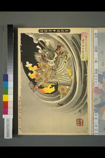New Forms of Thirty-Six Ghost Stories: Spirit Defeat of Aku Gen'ya Yoshitaira at Nunobiki Falls by Namba Jirō