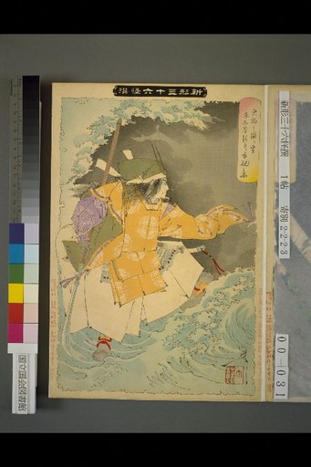 New Forms of Thirty-Six Ghost Stories: Illustration of the Spirit Taira no Shigemori Appearing at Ōmononoura on the Sea