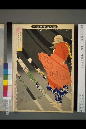 New Forms of Thirty-Six Ghost Stories: Illustration of Kobayakawa Takakage's Dialogue with the Tengu at Hiyama