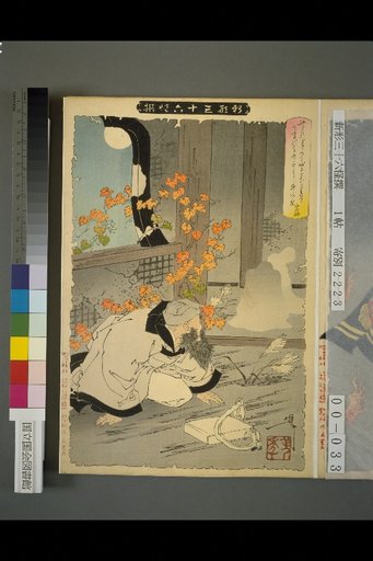 New Forms of Thirty-Six Ghost Stories: Even If I Should Seek Water, It Is Frozen in Ice; Tonight the Moon Is Only in the Sky... Sōgi