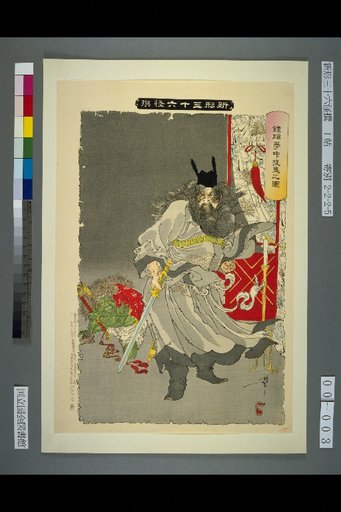 New Forms of Thirty-Six Ghosts: Zhong Kui Catching Ghosts in a Dream