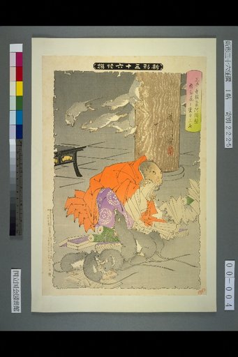 New Forms of Thirty-Six Ghosts: Raigo Ajari of Miidera Temple Transforms into a Rat of Evil Intent