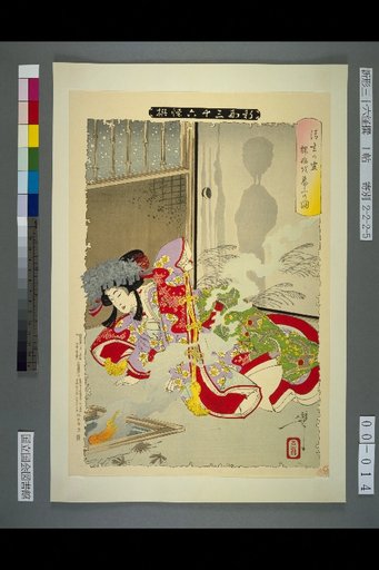 New Forms of Thirty-Six Ghosts: The Spirit of Seigen Longs for Princess Sakura