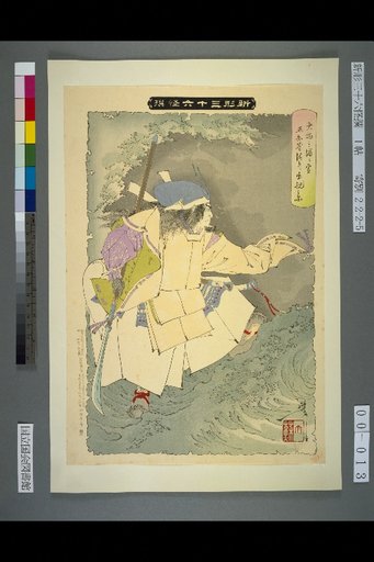 New Forms of Thirty-Six Ghosts: The Spirit of Taira no Tomomori Appears at Sea in Omijinoura