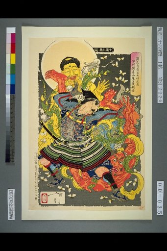 New Forms of Thirty-Six Ghosts: Gamō Sadahide Throws Down the Demon King of Inohashi Mountain in Kai Province