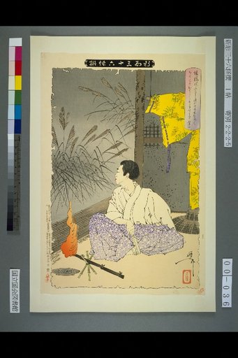 New Forms of Thirty-Six Ghosts: "Even When the Autumn Wind Blows, Ah, Ah, the Reeds Are Left Standing" — Narihira