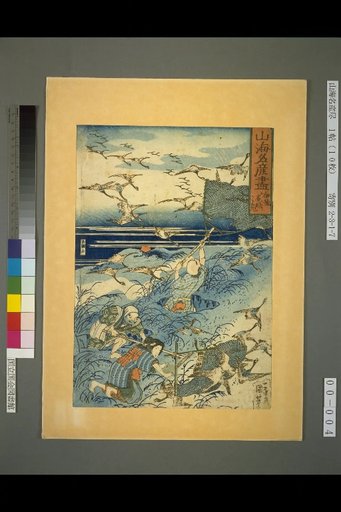 Complete List of Famous Mountain and Sea Products: Kamo of Minegoshi, Iyo
