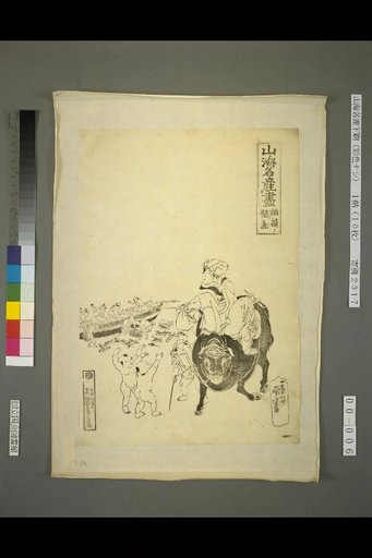 Complete List of Famous Mountain and Sea Products: Katsuobushi of Sagami