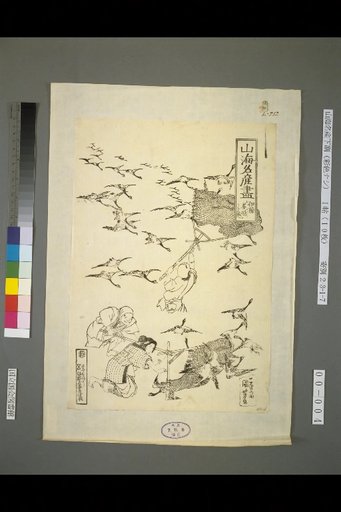Complete List of Famous Mountain and Sea Products: Kamo of Minegoshi, Iyo