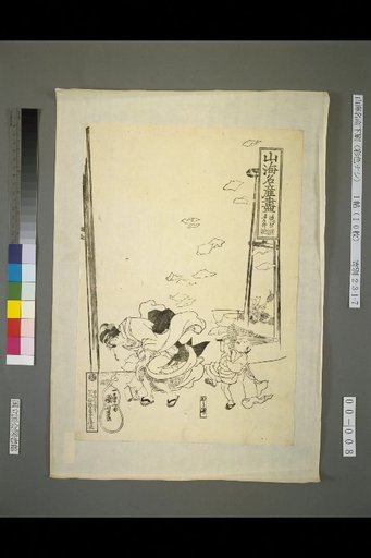 Complete List of Famous Mountain and Sea Products: Gen-goro Funa of Omi Province