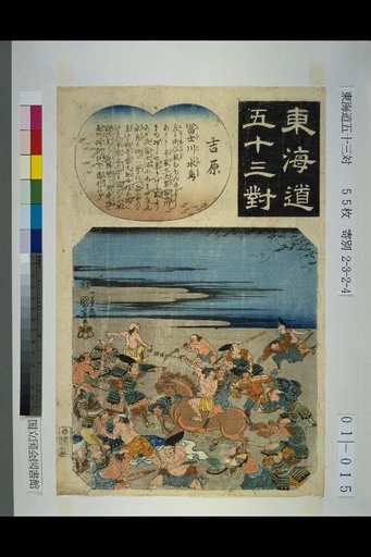 Tōkaidō Fifty-Three Stations: Yoshiwara