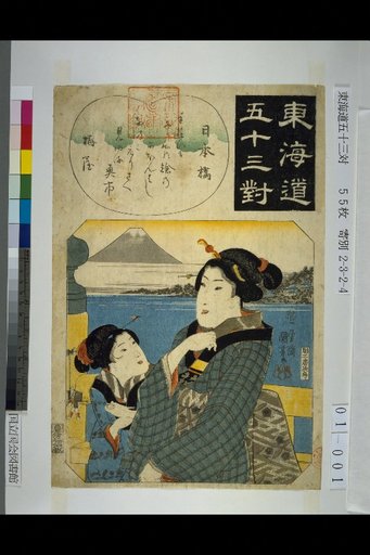 Tōkaidō Fifty-Three Stations: Nihonbashi